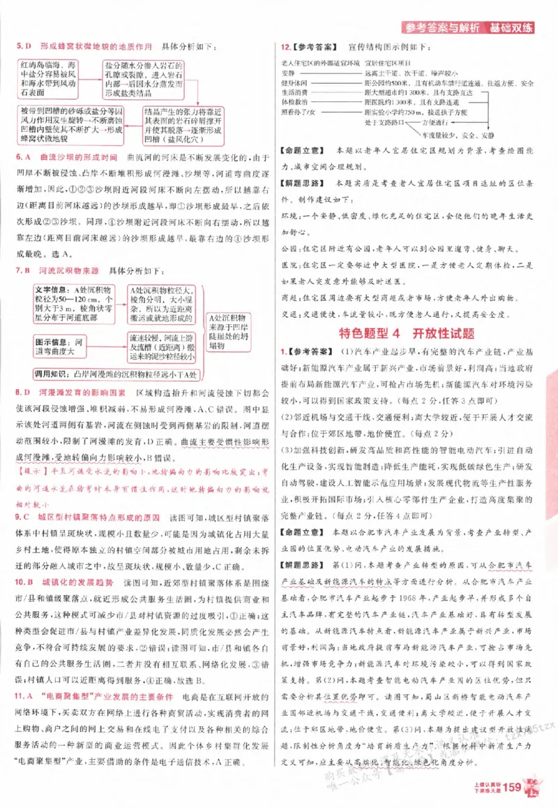 地理_高中三年全科资料_高中_高中1_2026版天星高考《基础双练》九科全套_2026天星高考系列基础双练地理