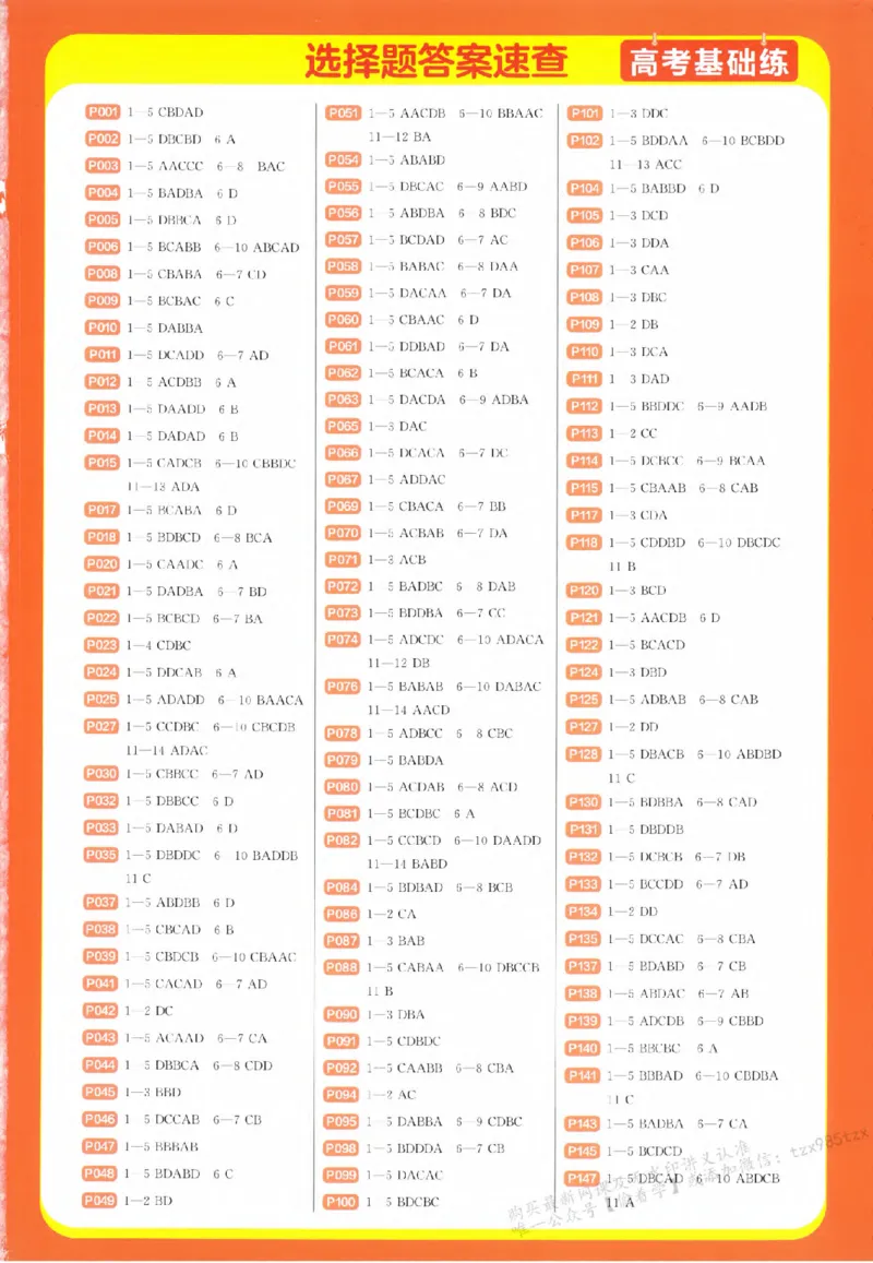地理_高中三年全科资料_高中_高中1_2026版天星高考《基础双练》九科全套_2026天星高考系列基础双练地理