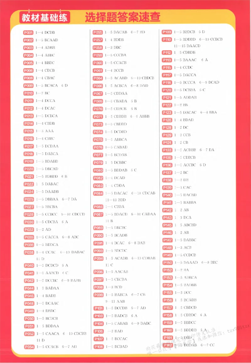 地理_高中三年全科资料_高中_高中1_2026版天星高考《基础双练》九科全套_2026天星高考系列基础双练地理