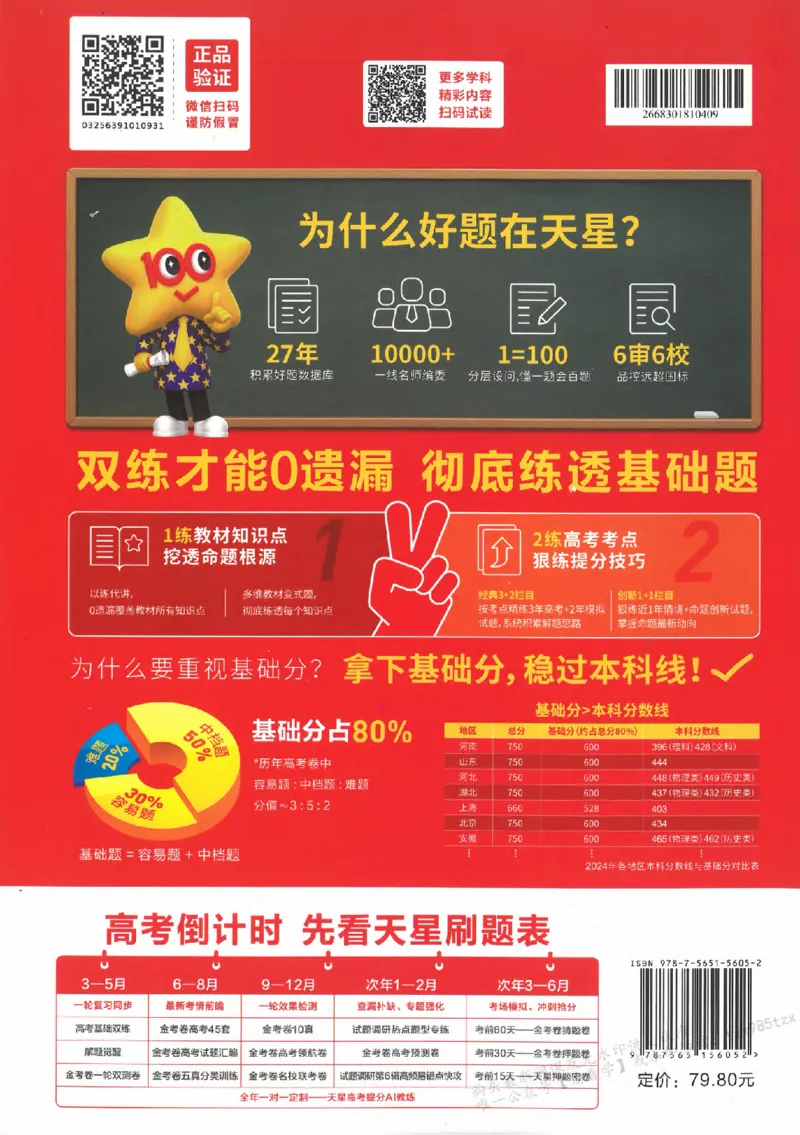 地理_高中三年全科资料_高中_高中1_2026版天星高考《基础双练》九科全套_2026天星高考系列基础双练地理