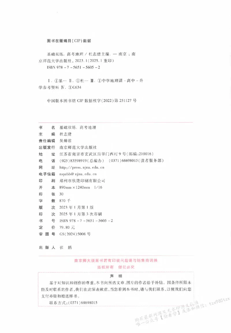 地理_高中三年全科资料_高中_高中1_2026版天星高考《基础双练》九科全套_2026天星高考系列基础双练地理