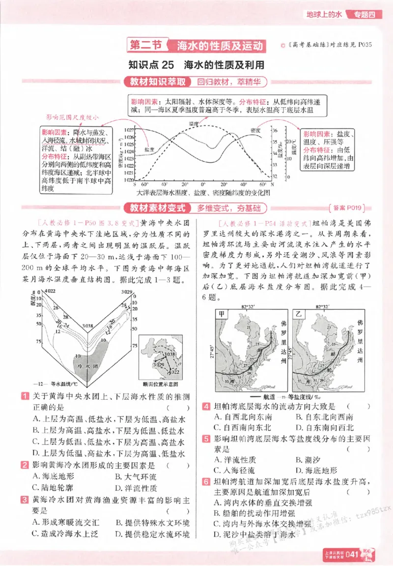 地理_高中三年全科资料_高中_高中1_2026版天星高考《基础双练》九科全套_2026天星高考系列基础双练地理