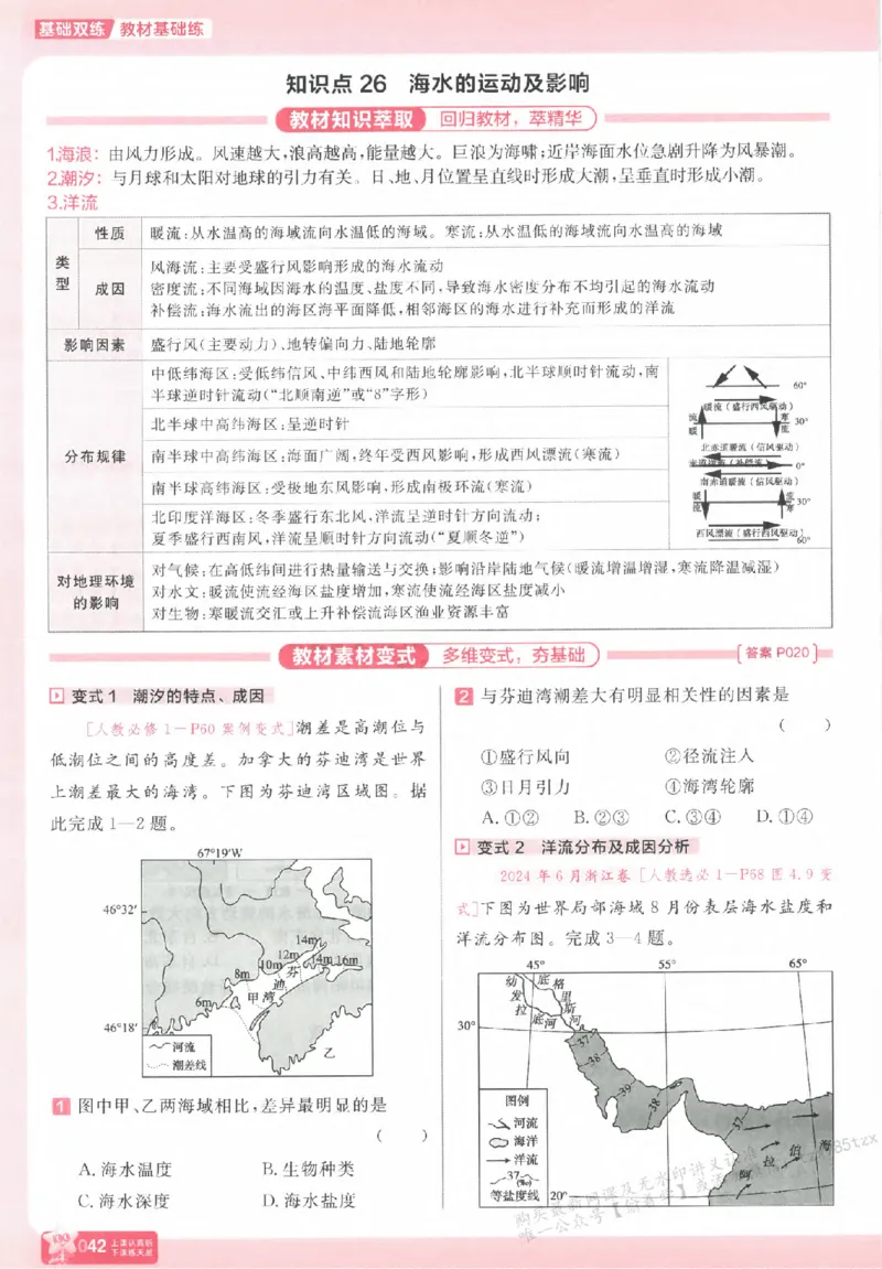 地理_高中三年全科资料_高中_高中1_2026版天星高考《基础双练》九科全套_2026天星高考系列基础双练地理