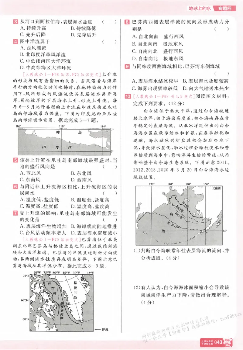 地理_高中三年全科资料_高中_高中1_2026版天星高考《基础双练》九科全套_2026天星高考系列基础双练地理