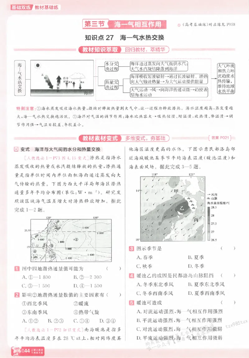 地理_高中三年全科资料_高中_高中1_2026版天星高考《基础双练》九科全套_2026天星高考系列基础双练地理