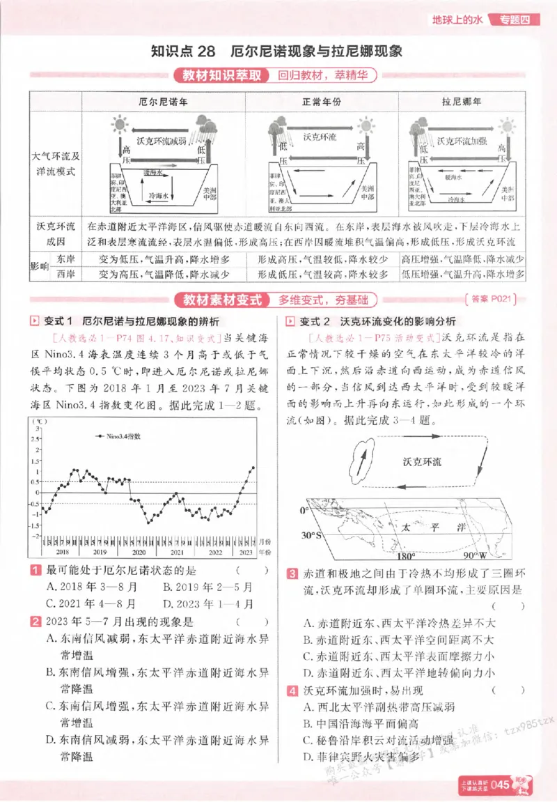 地理_高中三年全科资料_高中_高中1_2026版天星高考《基础双练》九科全套_2026天星高考系列基础双练地理