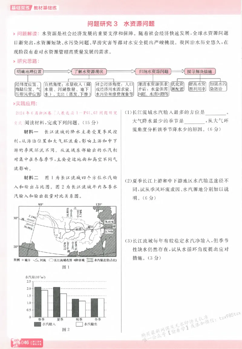 地理_高中三年全科资料_高中_高中1_2026版天星高考《基础双练》九科全套_2026天星高考系列基础双练地理