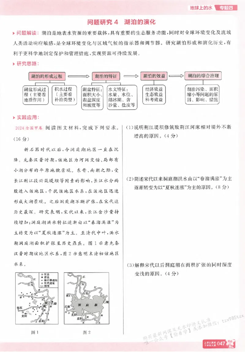 地理_高中三年全科资料_高中_高中1_2026版天星高考《基础双练》九科全套_2026天星高考系列基础双练地理