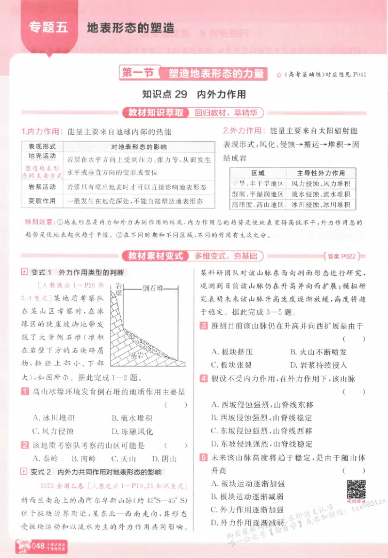 地理_高中三年全科资料_高中_高中1_2026版天星高考《基础双练》九科全套_2026天星高考系列基础双练地理
