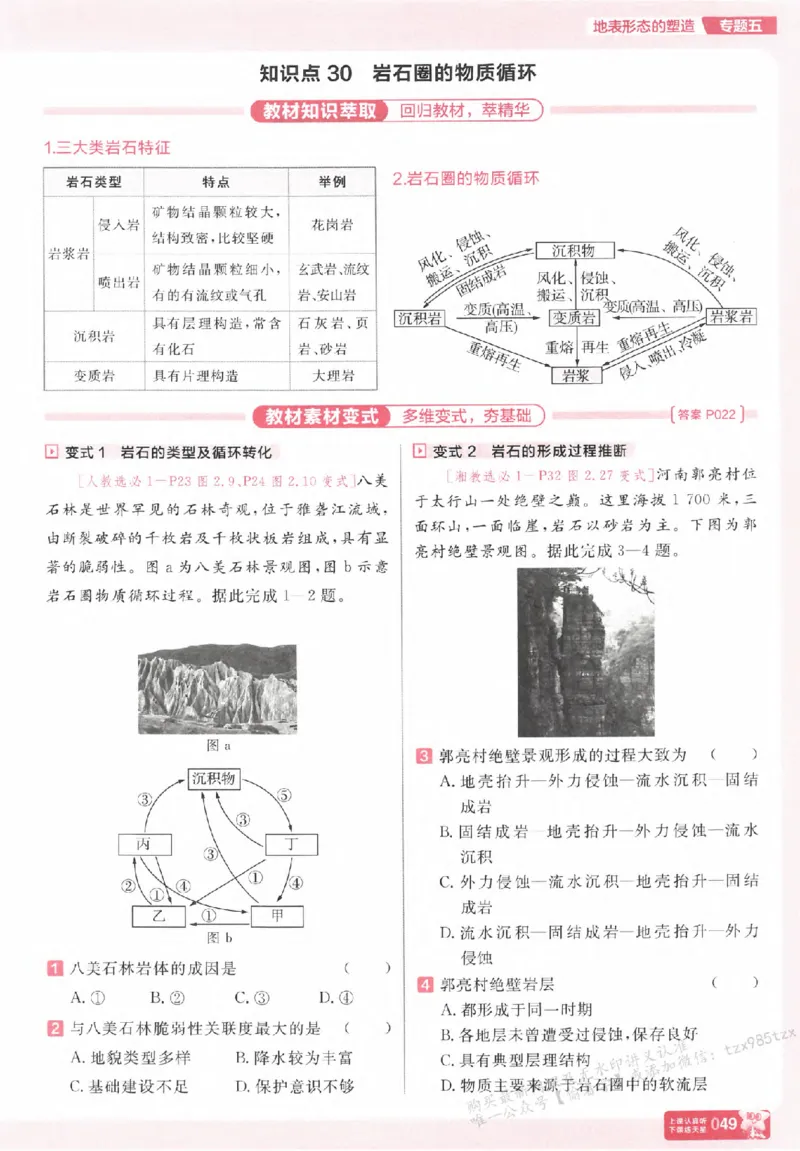 地理_高中三年全科资料_高中_高中1_2026版天星高考《基础双练》九科全套_2026天星高考系列基础双练地理