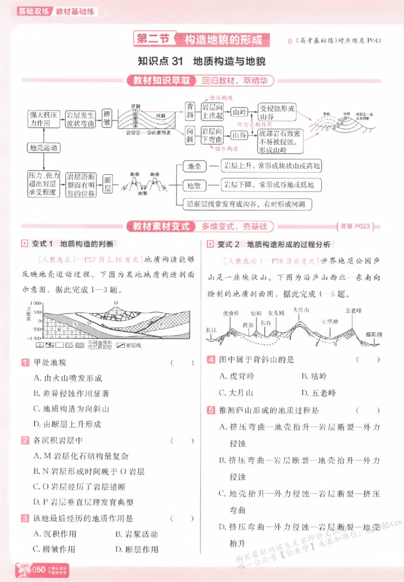 地理_高中三年全科资料_高中_高中1_2026版天星高考《基础双练》九科全套_2026天星高考系列基础双练地理