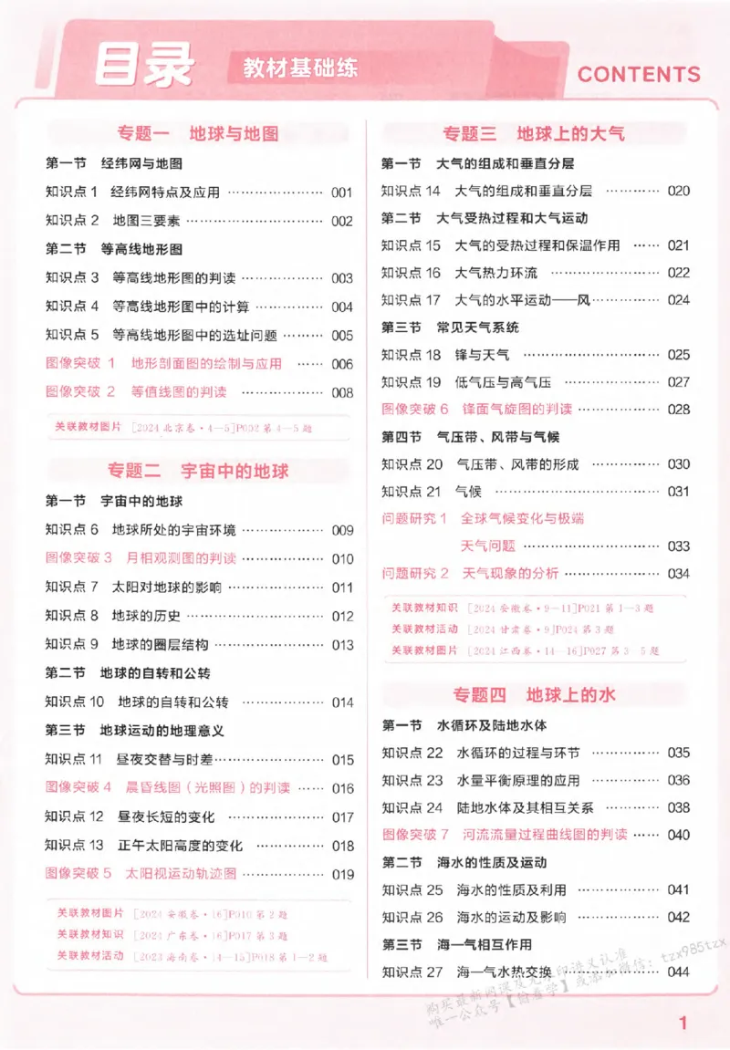 地理_高中三年全科资料_高中_高中1_2026版天星高考《基础双练》九科全套_2026天星高考系列基础双练地理