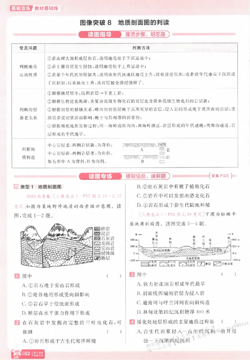 地理_高中三年全科资料_高中_高中1_2026版天星高考《基础双练》九科全套_2026天星高考系列基础双练地理