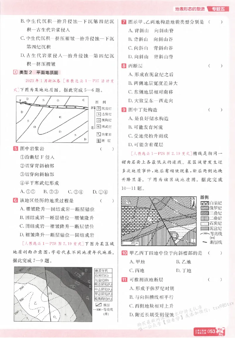 地理_高中三年全科资料_高中_高中1_2026版天星高考《基础双练》九科全套_2026天星高考系列基础双练地理
