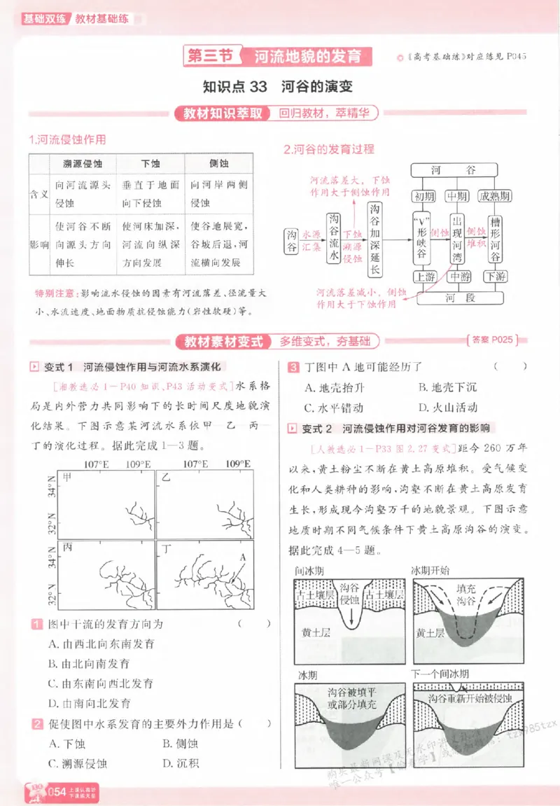 地理_高中三年全科资料_高中_高中1_2026版天星高考《基础双练》九科全套_2026天星高考系列基础双练地理