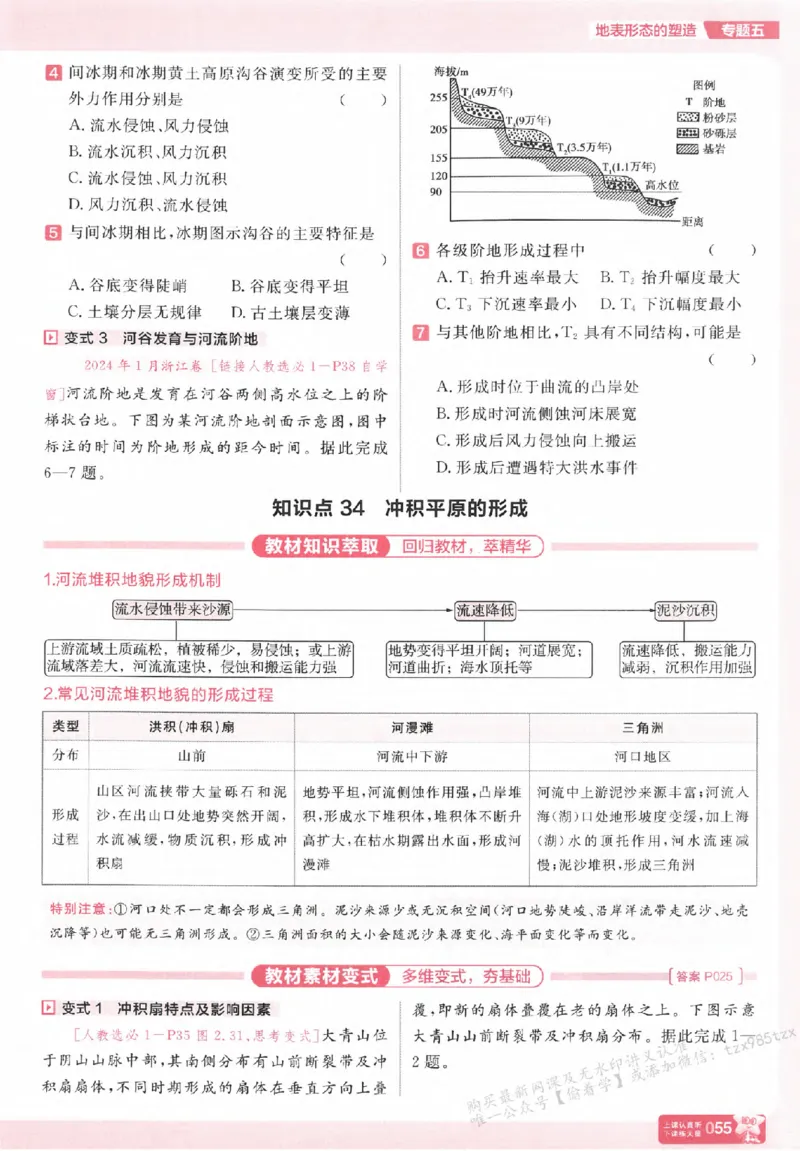 地理_高中三年全科资料_高中_高中1_2026版天星高考《基础双练》九科全套_2026天星高考系列基础双练地理