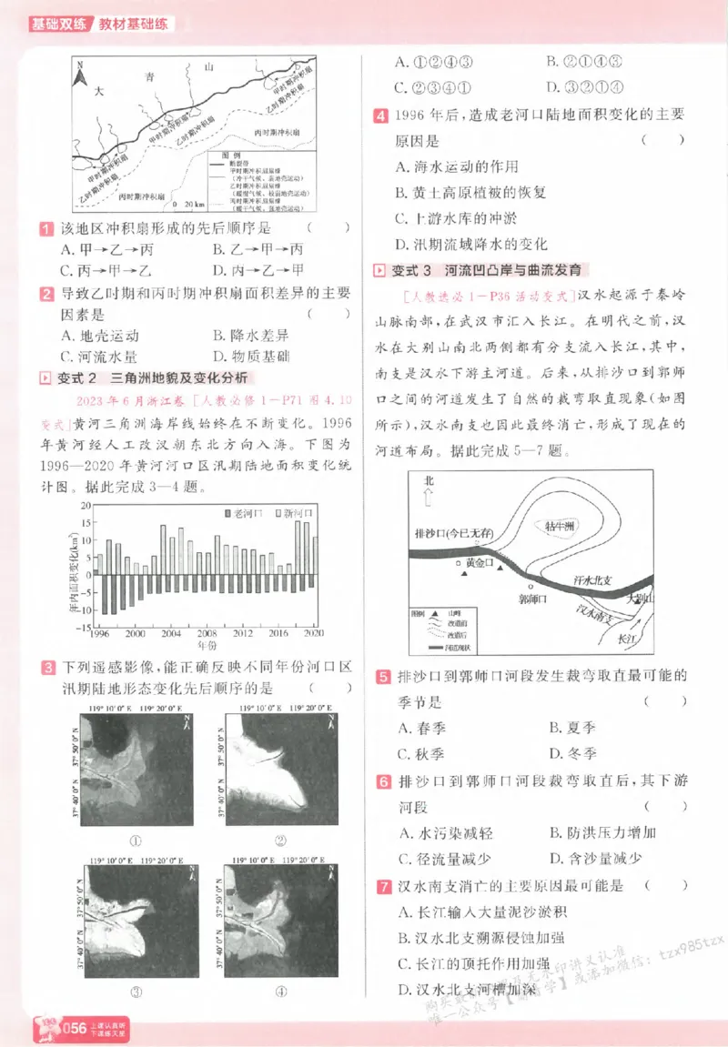 地理_高中三年全科资料_高中_高中1_2026版天星高考《基础双练》九科全套_2026天星高考系列基础双练地理