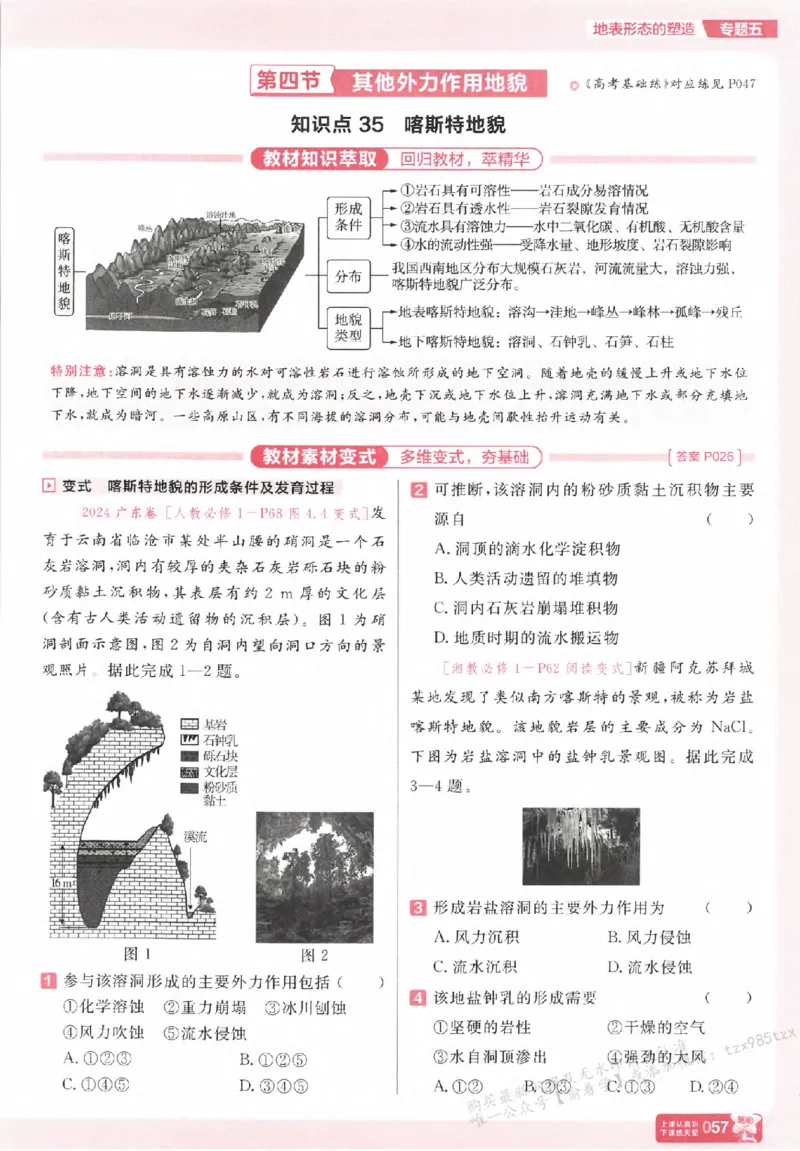 地理_高中三年全科资料_高中_高中1_2026版天星高考《基础双练》九科全套_2026天星高考系列基础双练地理