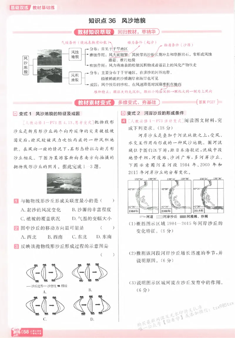地理_高中三年全科资料_高中_高中1_2026版天星高考《基础双练》九科全套_2026天星高考系列基础双练地理