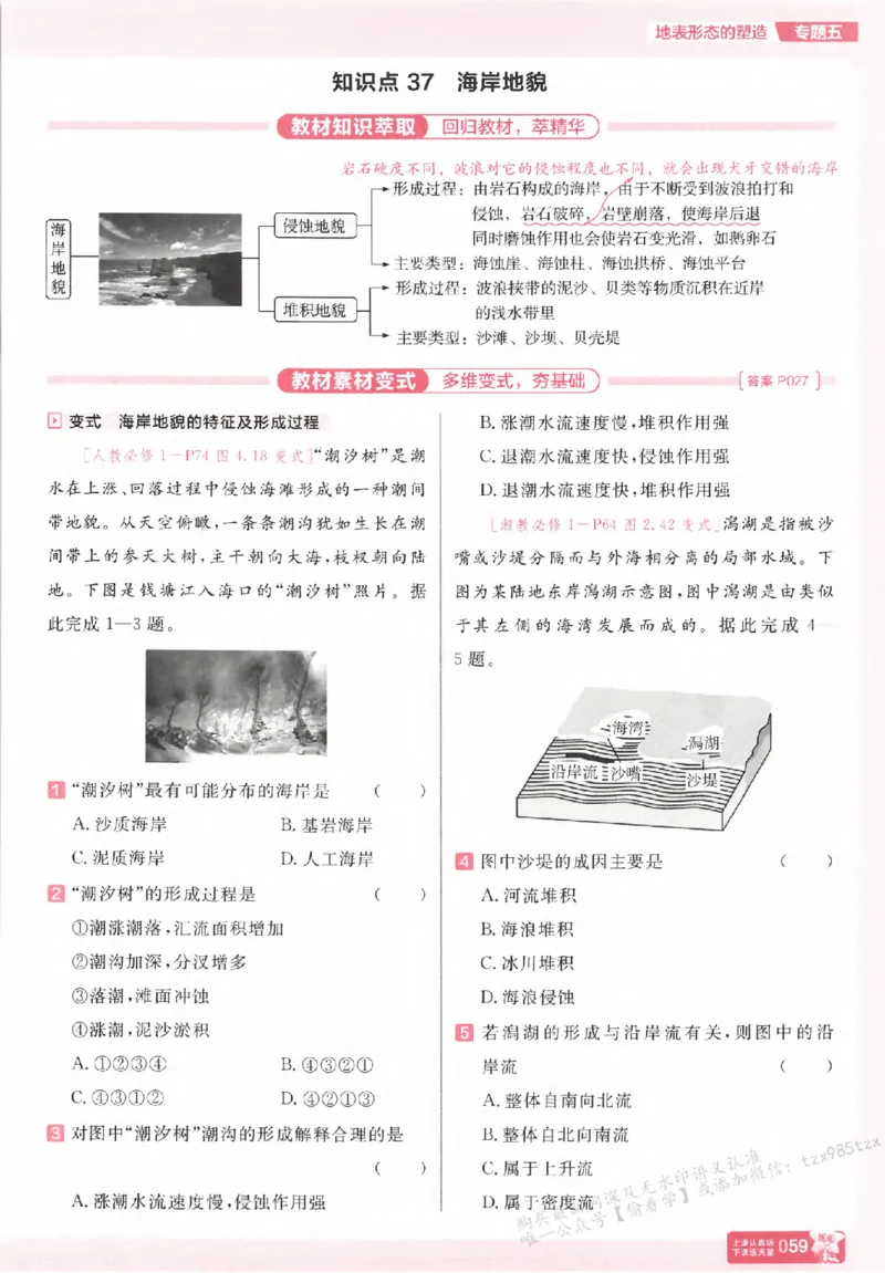地理_高中三年全科资料_高中_高中1_2026版天星高考《基础双练》九科全套_2026天星高考系列基础双练地理