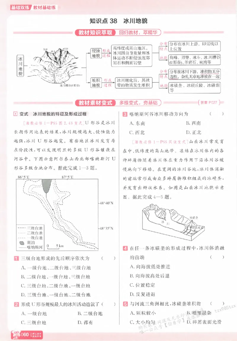 地理_高中三年全科资料_高中_高中1_2026版天星高考《基础双练》九科全套_2026天星高考系列基础双练地理