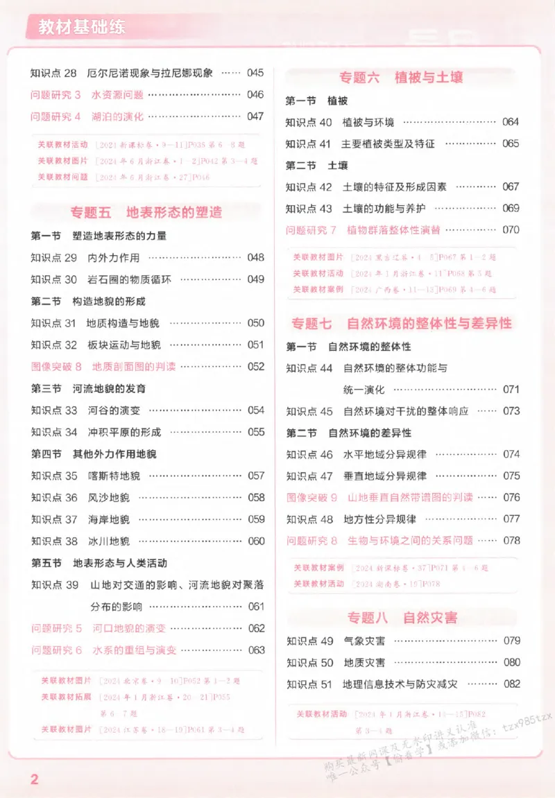 地理_高中三年全科资料_高中_高中1_2026版天星高考《基础双练》九科全套_2026天星高考系列基础双练地理