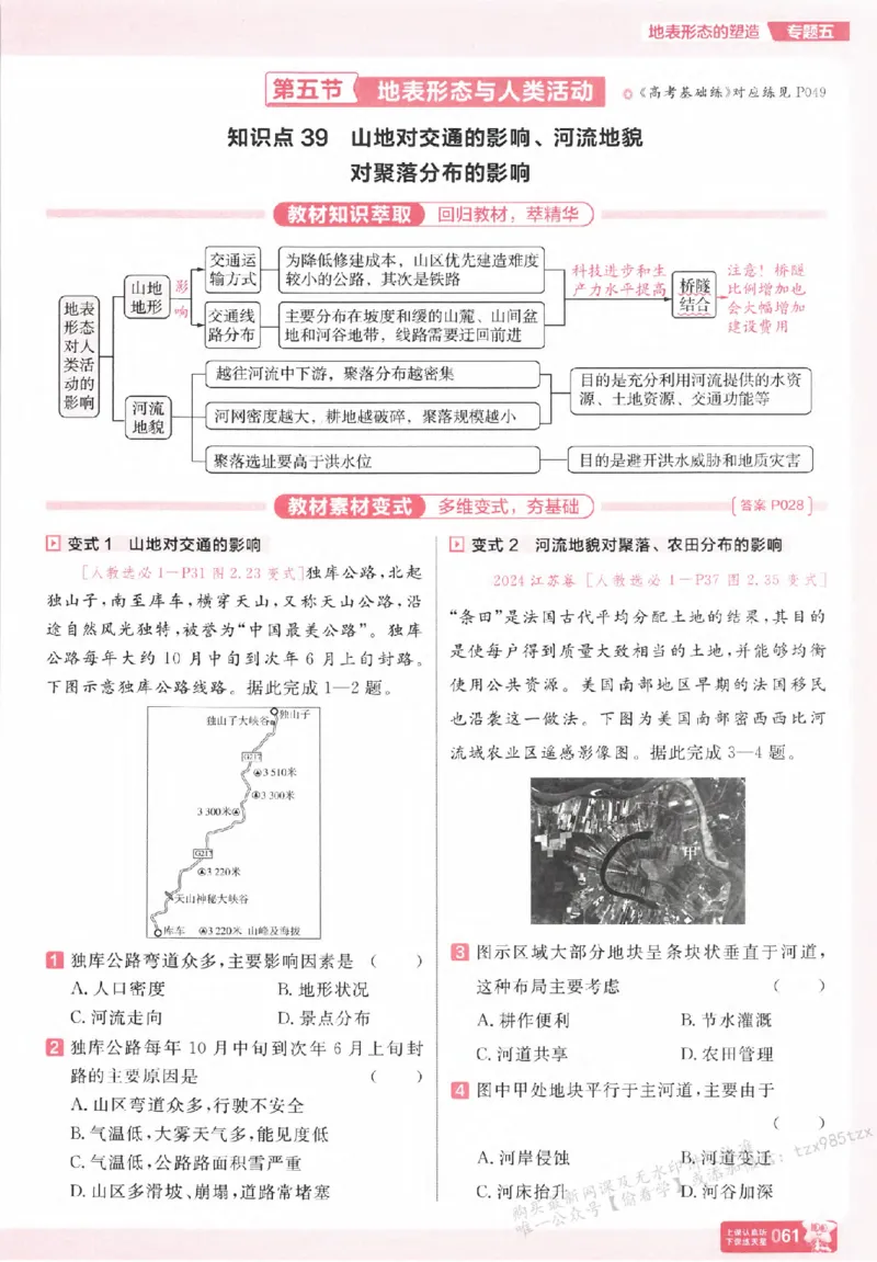 地理_高中三年全科资料_高中_高中1_2026版天星高考《基础双练》九科全套_2026天星高考系列基础双练地理