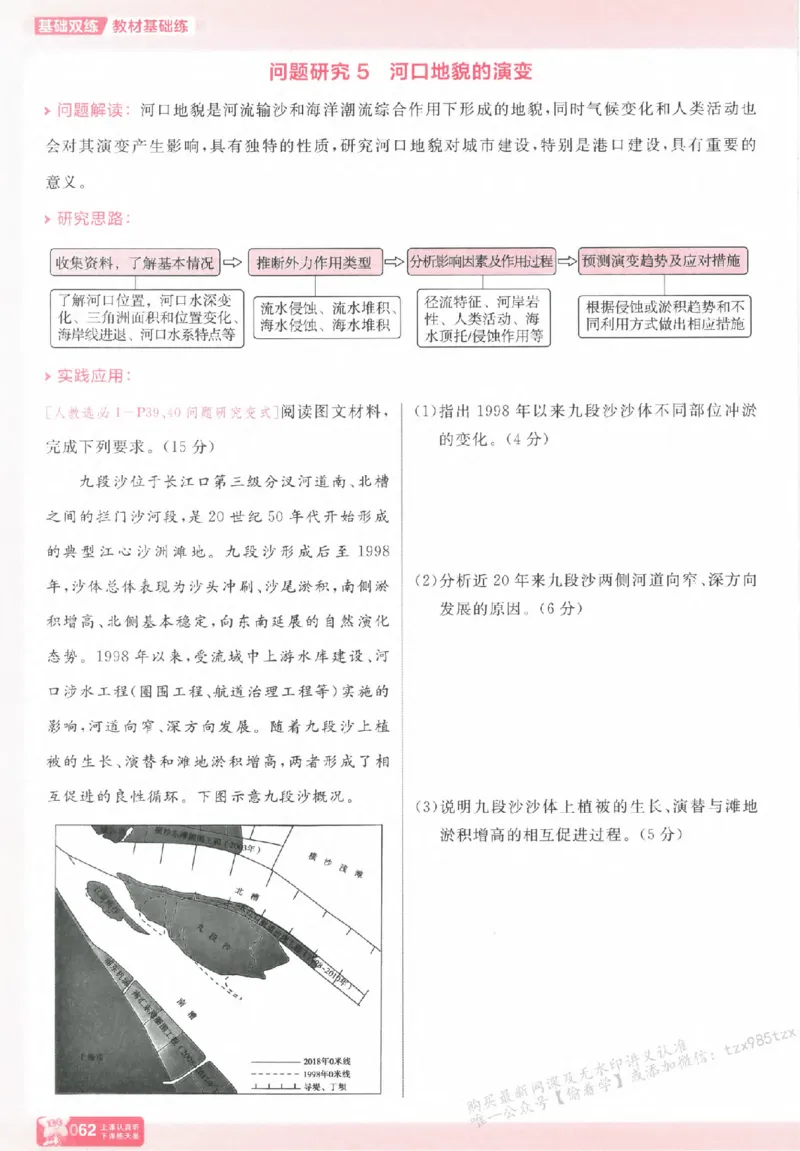 地理_高中三年全科资料_高中_高中1_2026版天星高考《基础双练》九科全套_2026天星高考系列基础双练地理