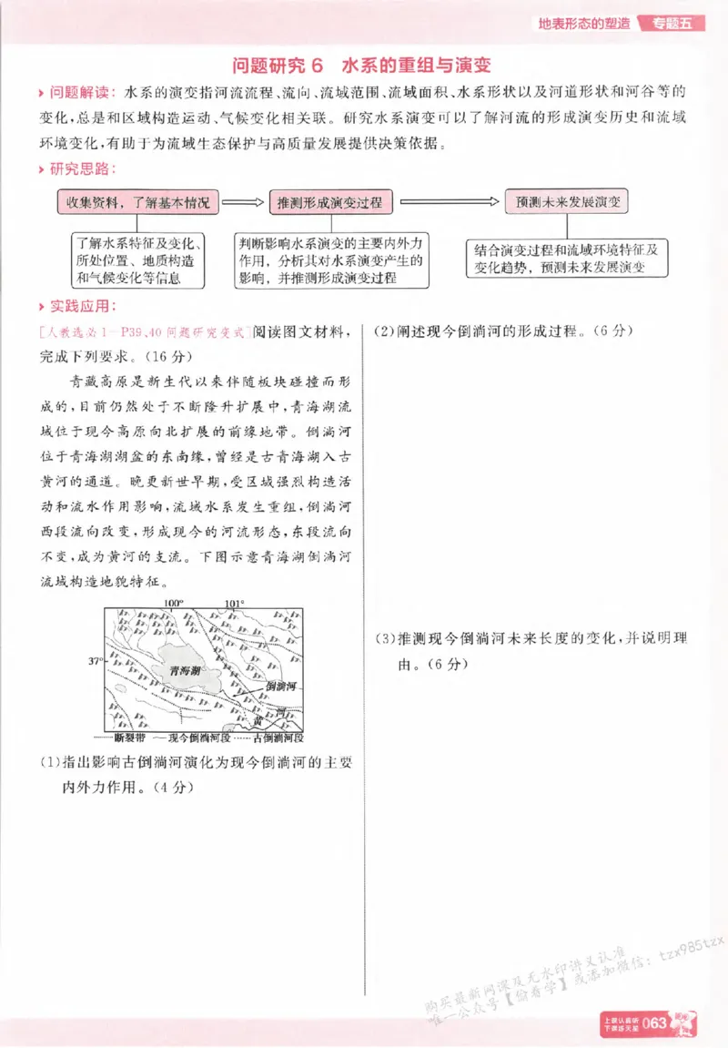 地理_高中三年全科资料_高中_高中1_2026版天星高考《基础双练》九科全套_2026天星高考系列基础双练地理