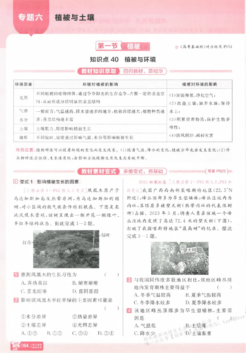 地理_高中三年全科资料_高中_高中1_2026版天星高考《基础双练》九科全套_2026天星高考系列基础双练地理