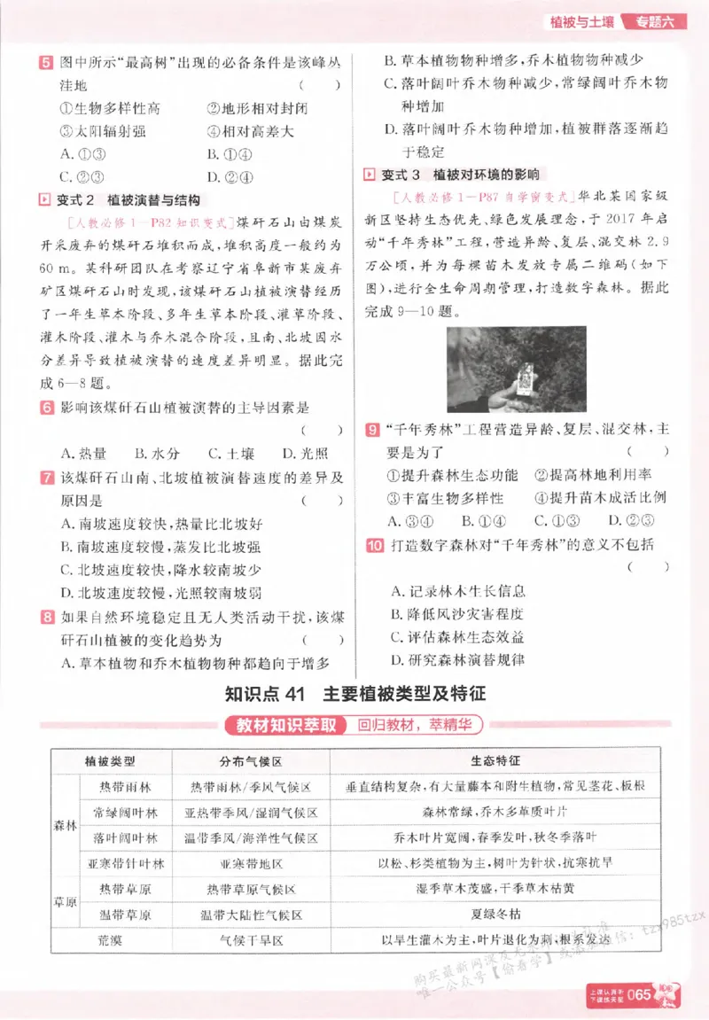 地理_高中三年全科资料_高中_高中1_2026版天星高考《基础双练》九科全套_2026天星高考系列基础双练地理
