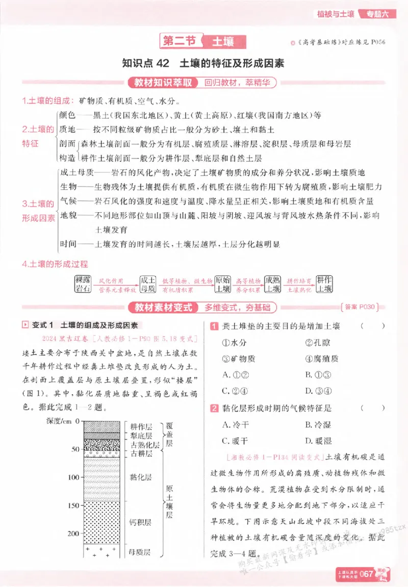 地理_高中三年全科资料_高中_高中1_2026版天星高考《基础双练》九科全套_2026天星高考系列基础双练地理