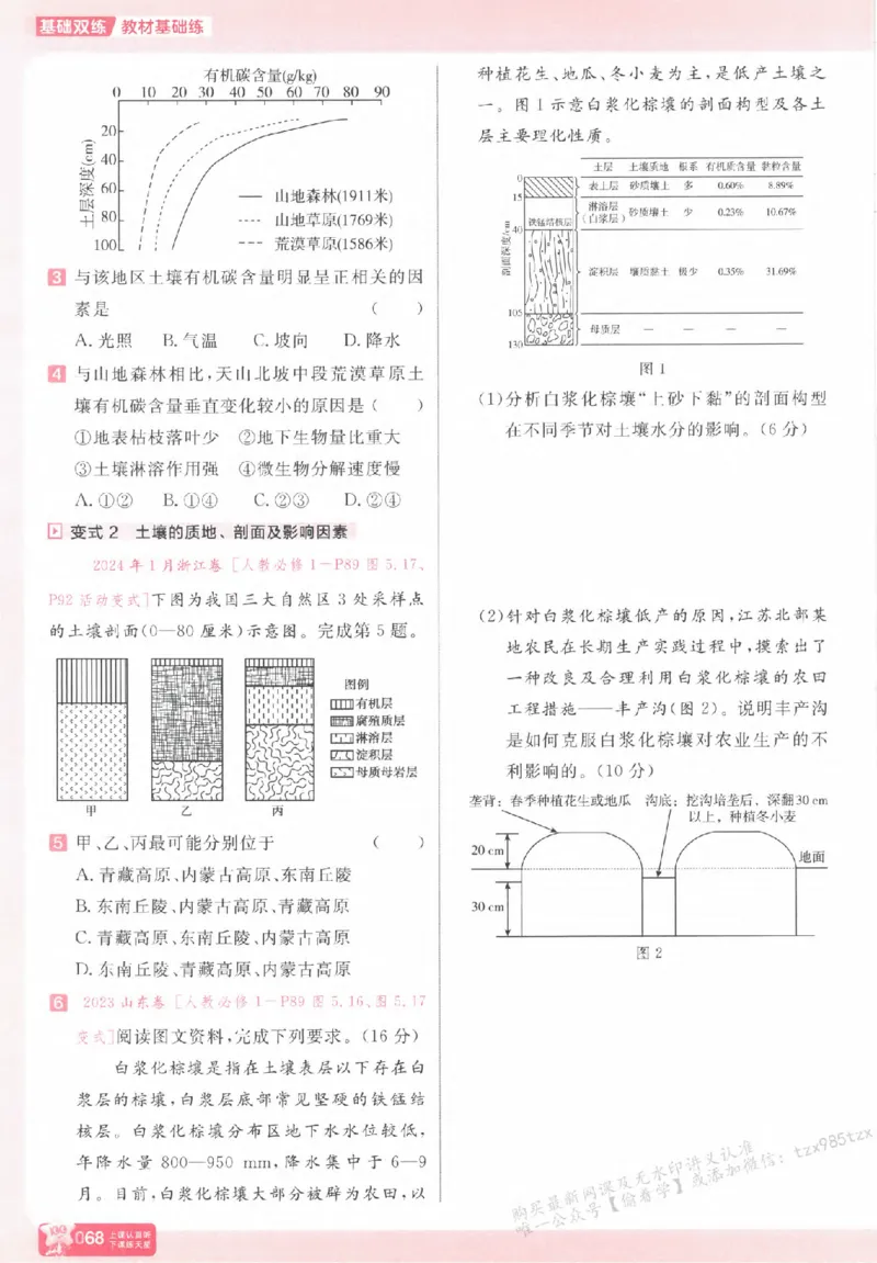 地理_高中三年全科资料_高中_高中1_2026版天星高考《基础双练》九科全套_2026天星高考系列基础双练地理