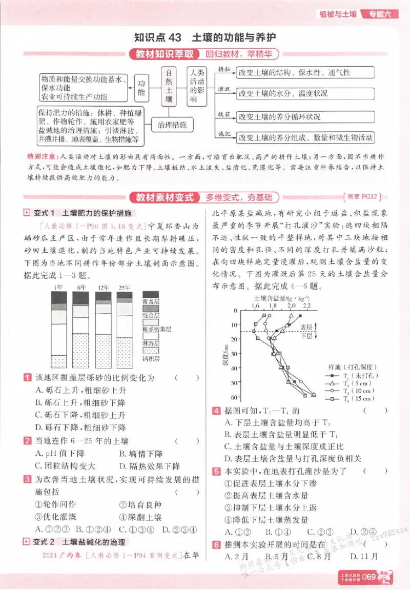 地理_高中三年全科资料_高中_高中1_2026版天星高考《基础双练》九科全套_2026天星高考系列基础双练地理