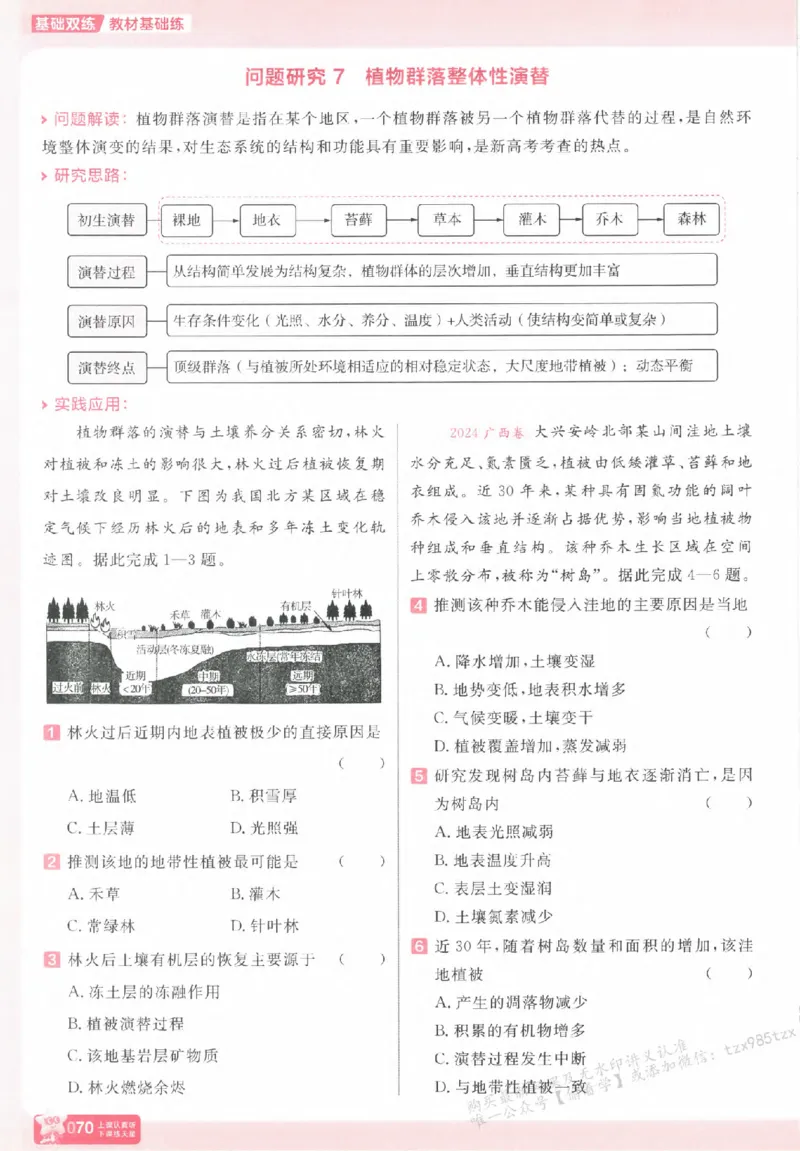 地理_高中三年全科资料_高中_高中1_2026版天星高考《基础双练》九科全套_2026天星高考系列基础双练地理