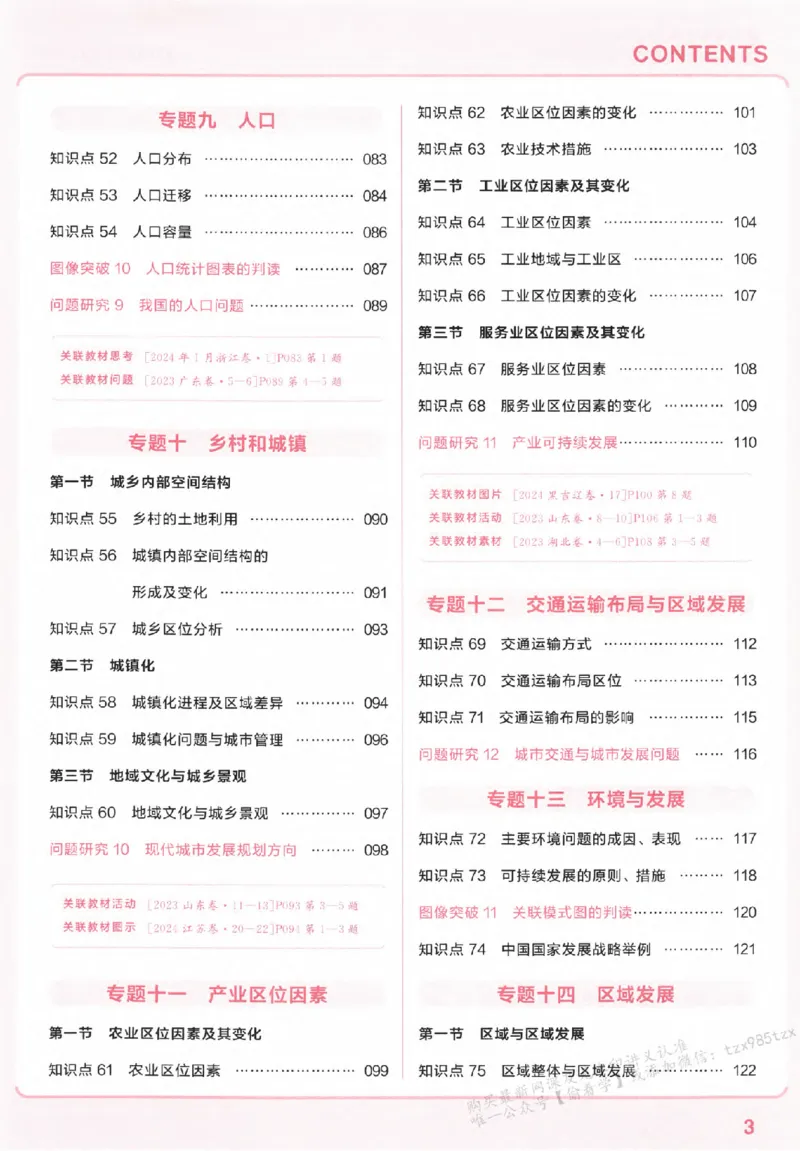地理_高中三年全科资料_高中_高中1_2026版天星高考《基础双练》九科全套_2026天星高考系列基础双练地理