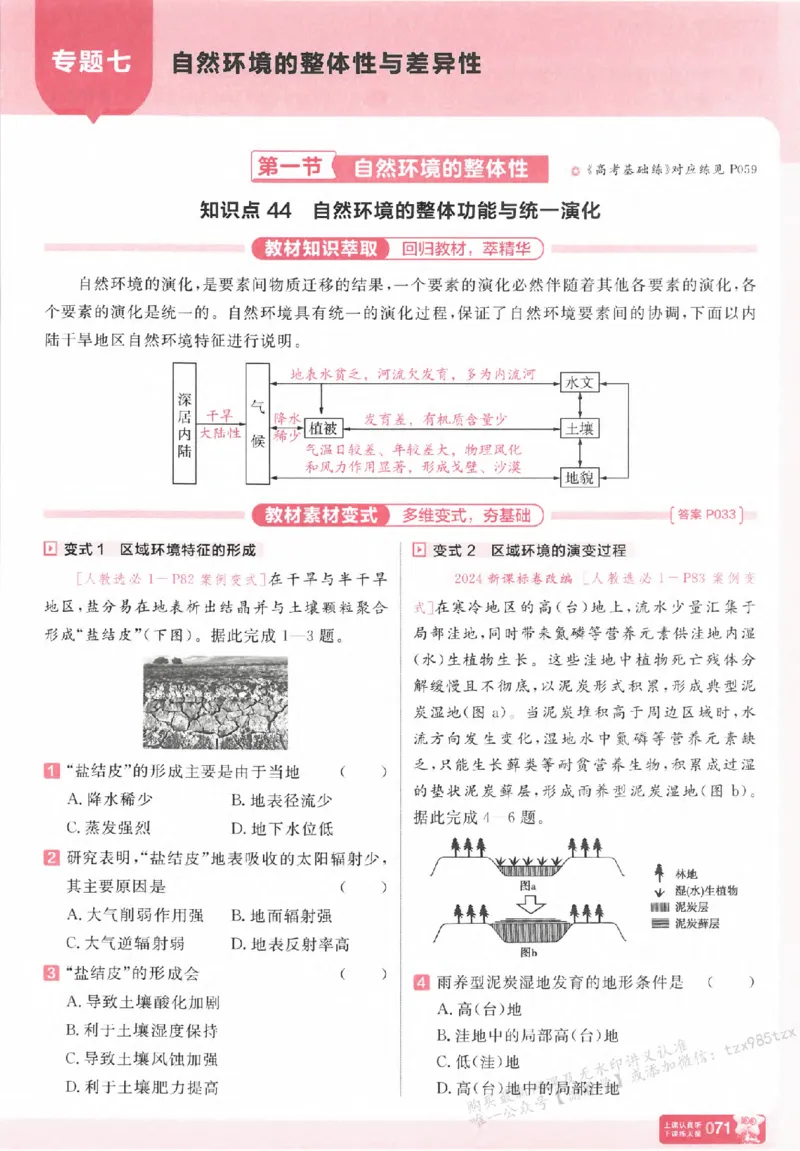 地理_高中三年全科资料_高中_高中1_2026版天星高考《基础双练》九科全套_2026天星高考系列基础双练地理