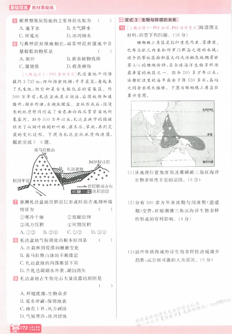 地理_高中三年全科资料_高中_高中1_2026版天星高考《基础双练》九科全套_2026天星高考系列基础双练地理