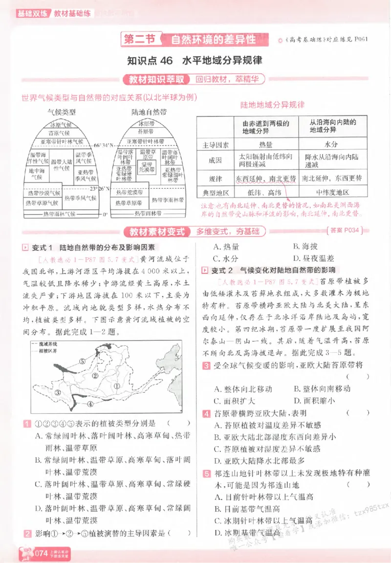 地理_高中三年全科资料_高中_高中1_2026版天星高考《基础双练》九科全套_2026天星高考系列基础双练地理