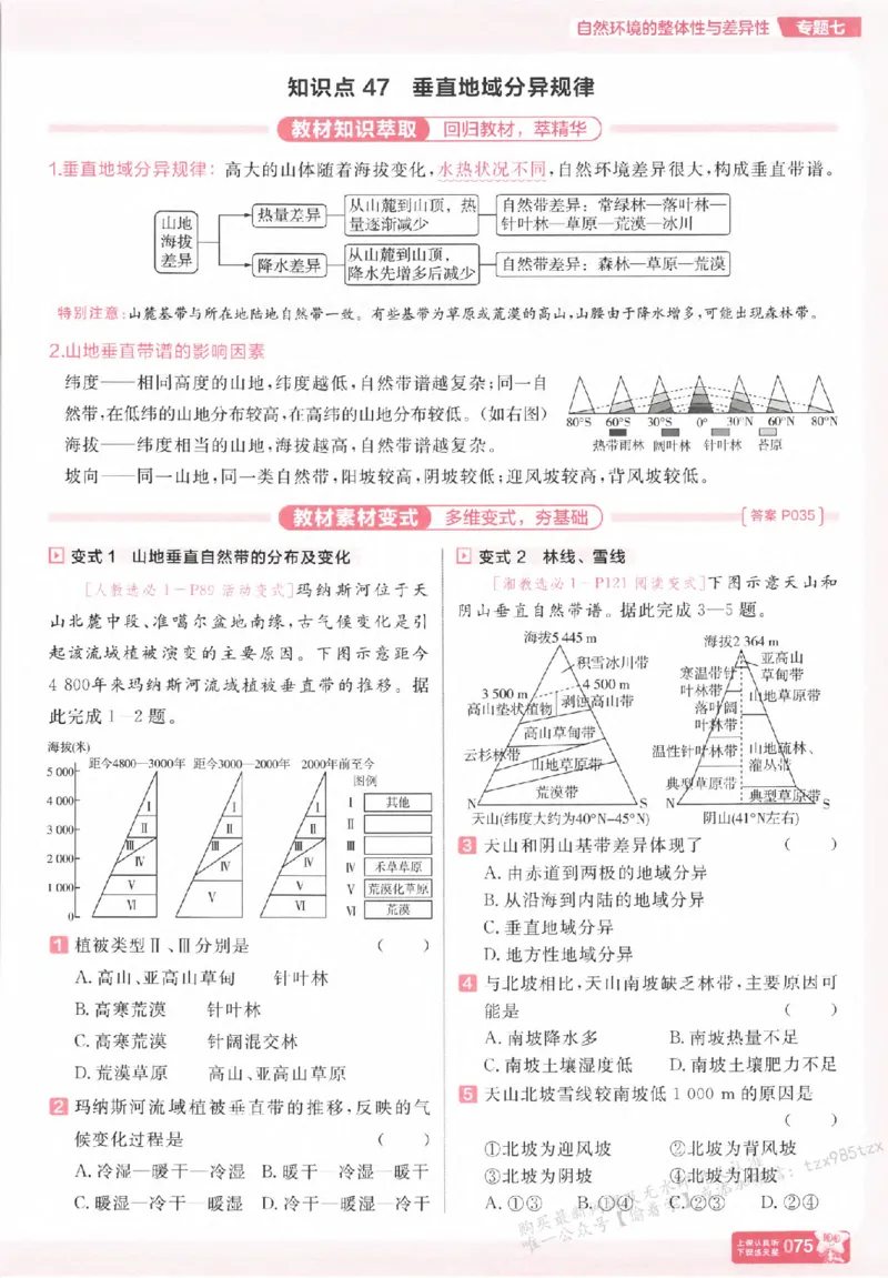 地理_高中三年全科资料_高中_高中1_2026版天星高考《基础双练》九科全套_2026天星高考系列基础双练地理