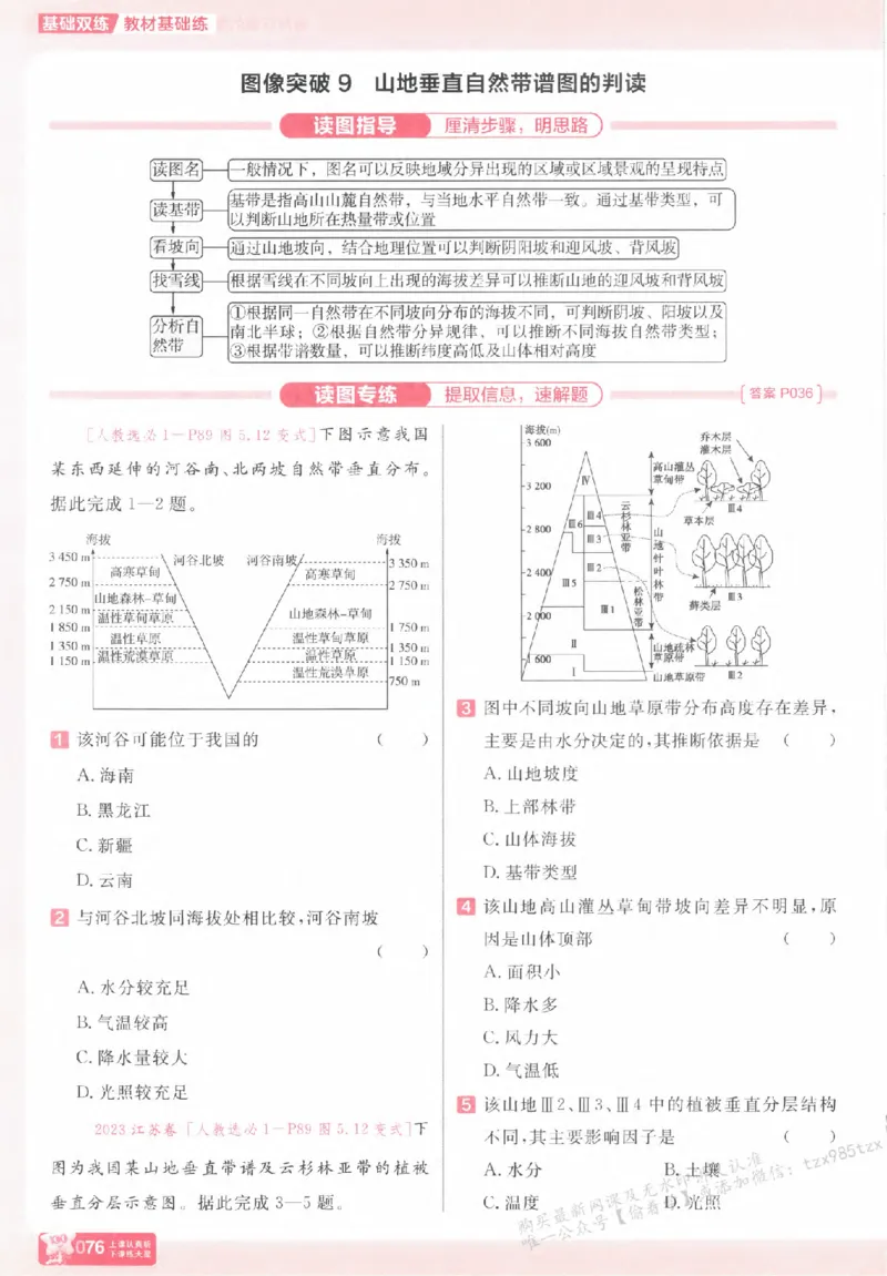 地理_高中三年全科资料_高中_高中1_2026版天星高考《基础双练》九科全套_2026天星高考系列基础双练地理