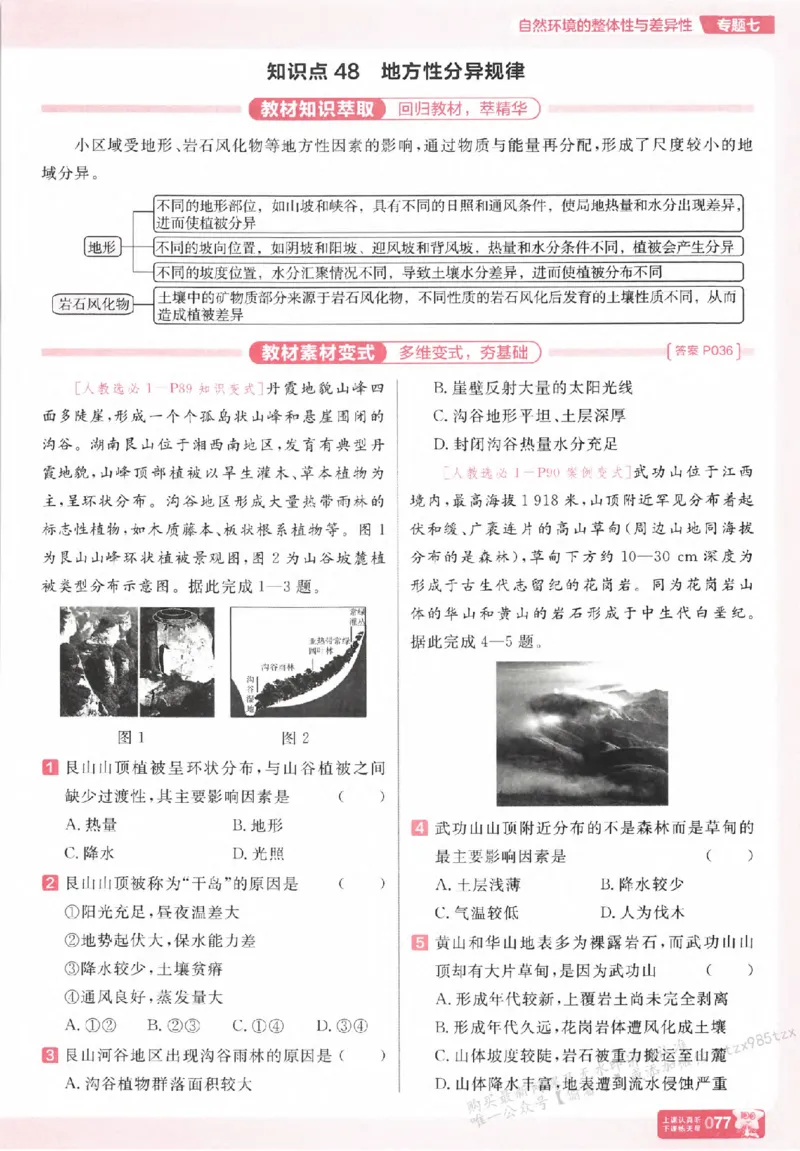 地理_高中三年全科资料_高中_高中1_2026版天星高考《基础双练》九科全套_2026天星高考系列基础双练地理