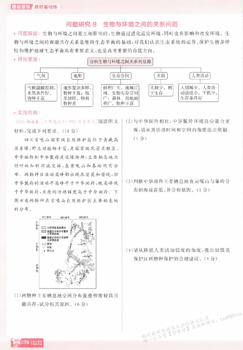 地理_高中三年全科资料_高中_高中1_2026版天星高考《基础双练》九科全套_2026天星高考系列基础双练地理