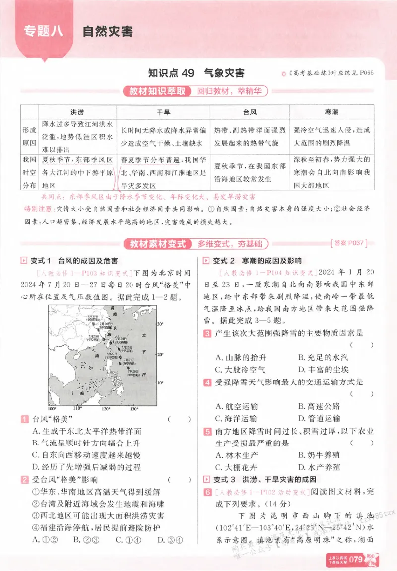 地理_高中三年全科资料_高中_高中1_2026版天星高考《基础双练》九科全套_2026天星高考系列基础双练地理