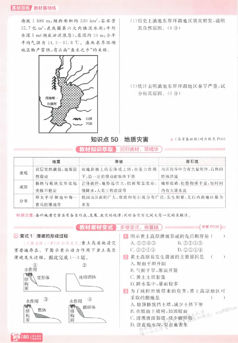 地理_高中三年全科资料_高中_高中1_2026版天星高考《基础双练》九科全套_2026天星高考系列基础双练地理