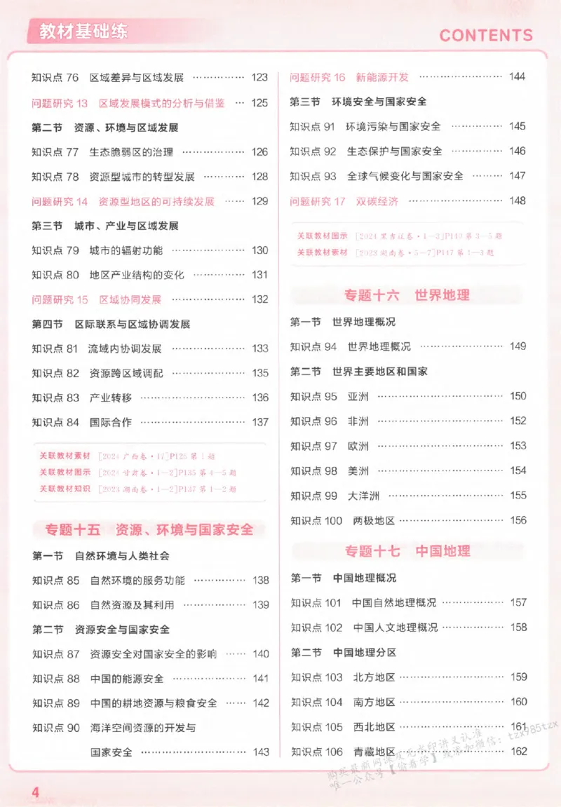地理_高中三年全科资料_高中_高中1_2026版天星高考《基础双练》九科全套_2026天星高考系列基础双练地理