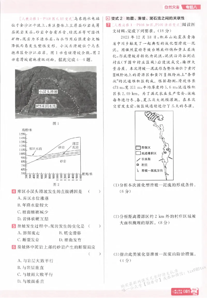 地理_高中三年全科资料_高中_高中1_2026版天星高考《基础双练》九科全套_2026天星高考系列基础双练地理