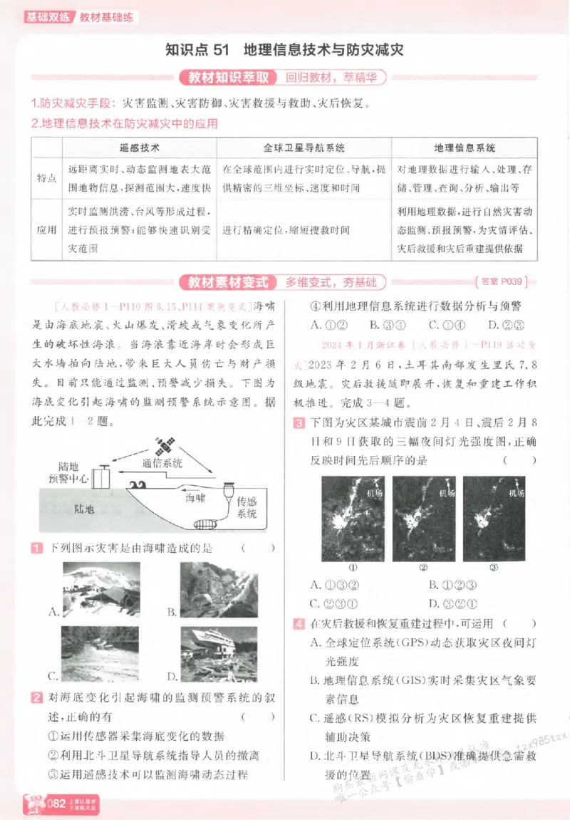 地理_高中三年全科资料_高中_高中1_2026版天星高考《基础双练》九科全套_2026天星高考系列基础双练地理