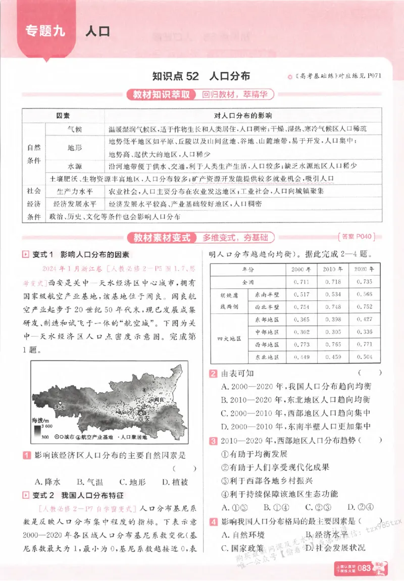 地理_高中三年全科资料_高中_高中1_2026版天星高考《基础双练》九科全套_2026天星高考系列基础双练地理