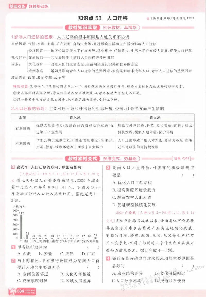 地理_高中三年全科资料_高中_高中1_2026版天星高考《基础双练》九科全套_2026天星高考系列基础双练地理